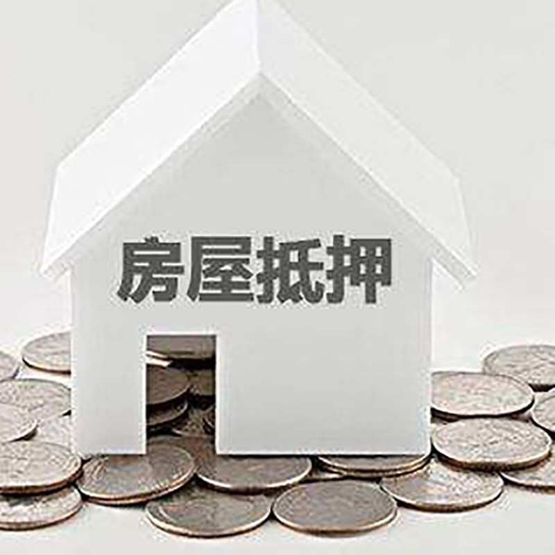 大厂房产抵押贷款办理方式及条件