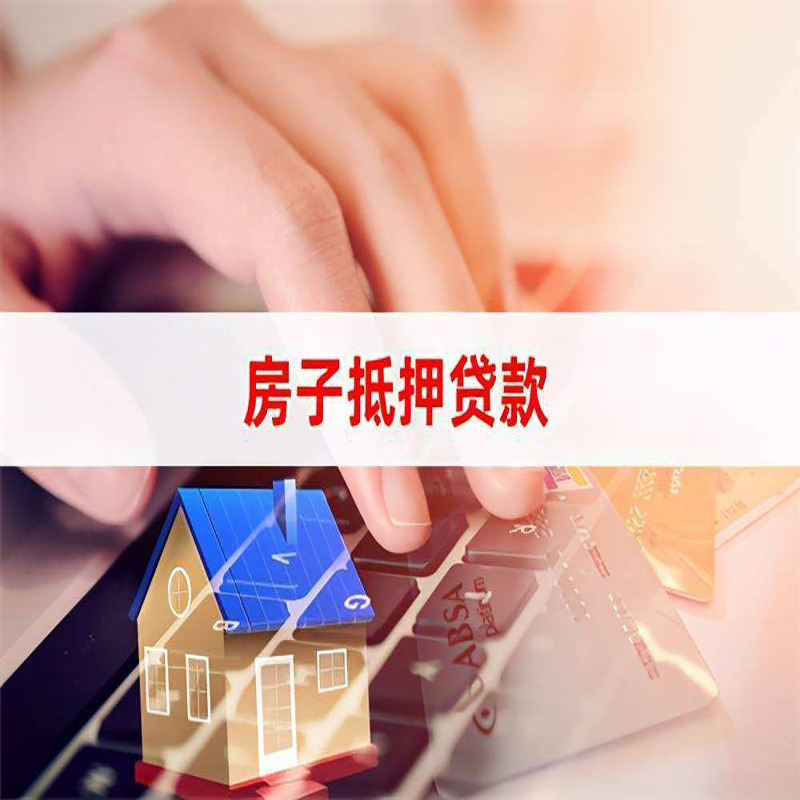 大厂房屋抵押贷款额度|按揭房二次抵押贷款