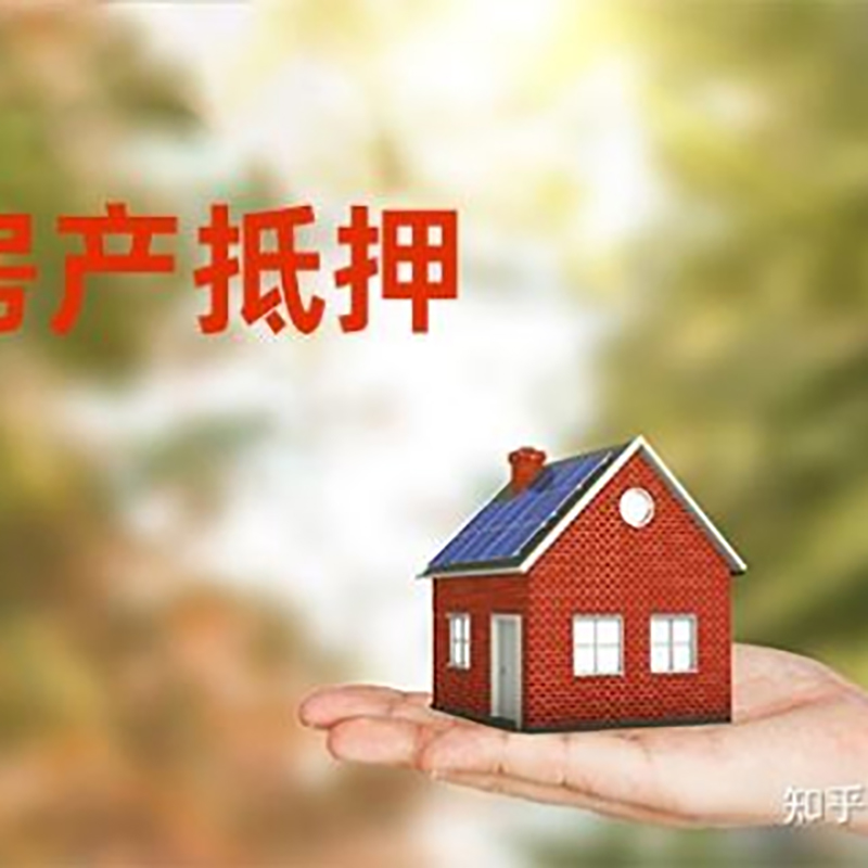 大厂银行房子抵押贷款办理条件
