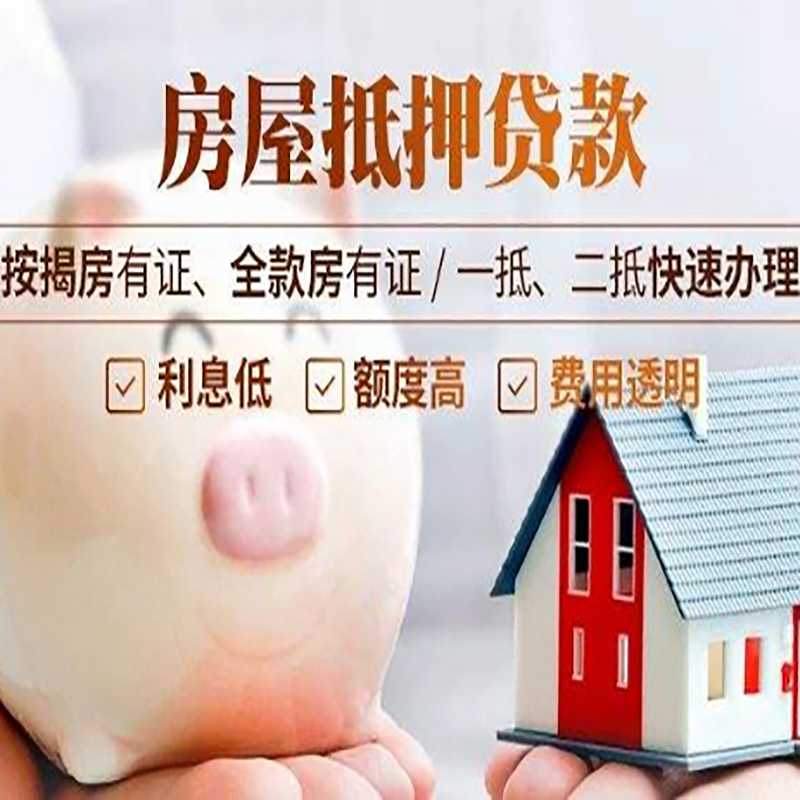 大厂房产证抵押贷款有哪些流程?