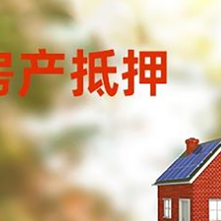 大厂房屋抵押贷款还不上怎么办