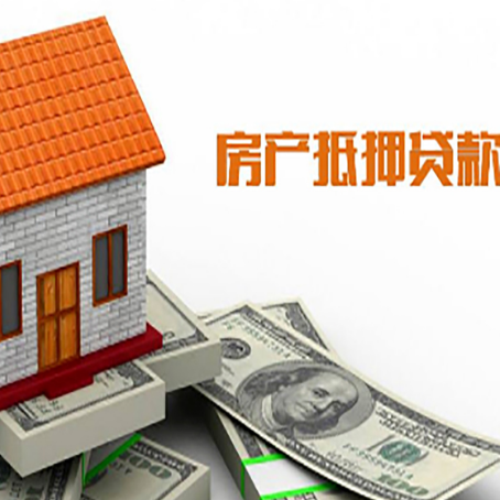 大厂房屋抵押贷款申请的流程