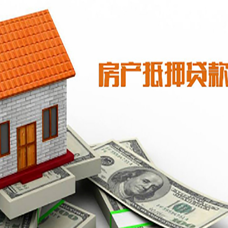 大厂房子有贷款怎么办理抵押贷款？
