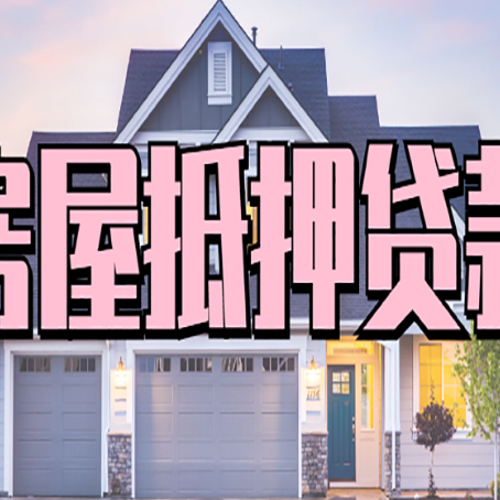 大厂个人贷款利息的是多少?