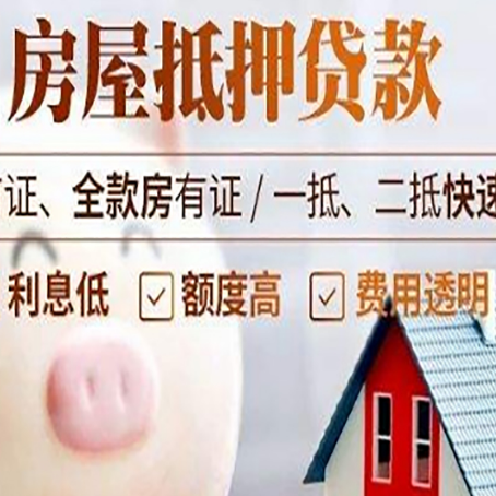 大厂房屋抵押消费贷的具体条件和流程