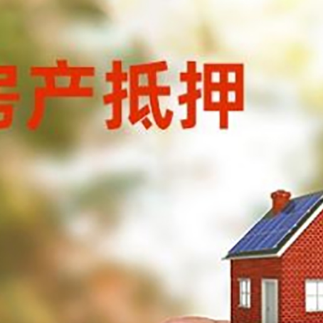 大厂抵押贷款用什么抵押物?
