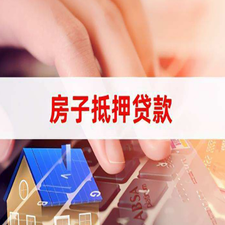 大厂房屋抵押贷款怎么贷？