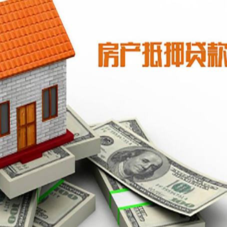 大厂房屋抵押贷款公司服务费一般是多少?