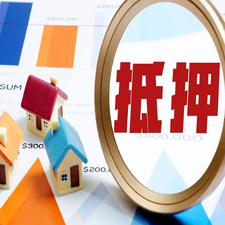 大厂按揭房抵押贷款办理流程有哪些