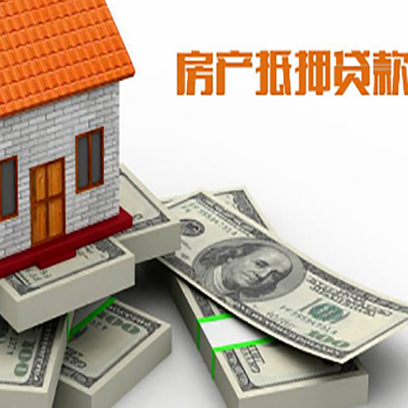 大厂房屋抵押贷款需要哪些手续和条件?